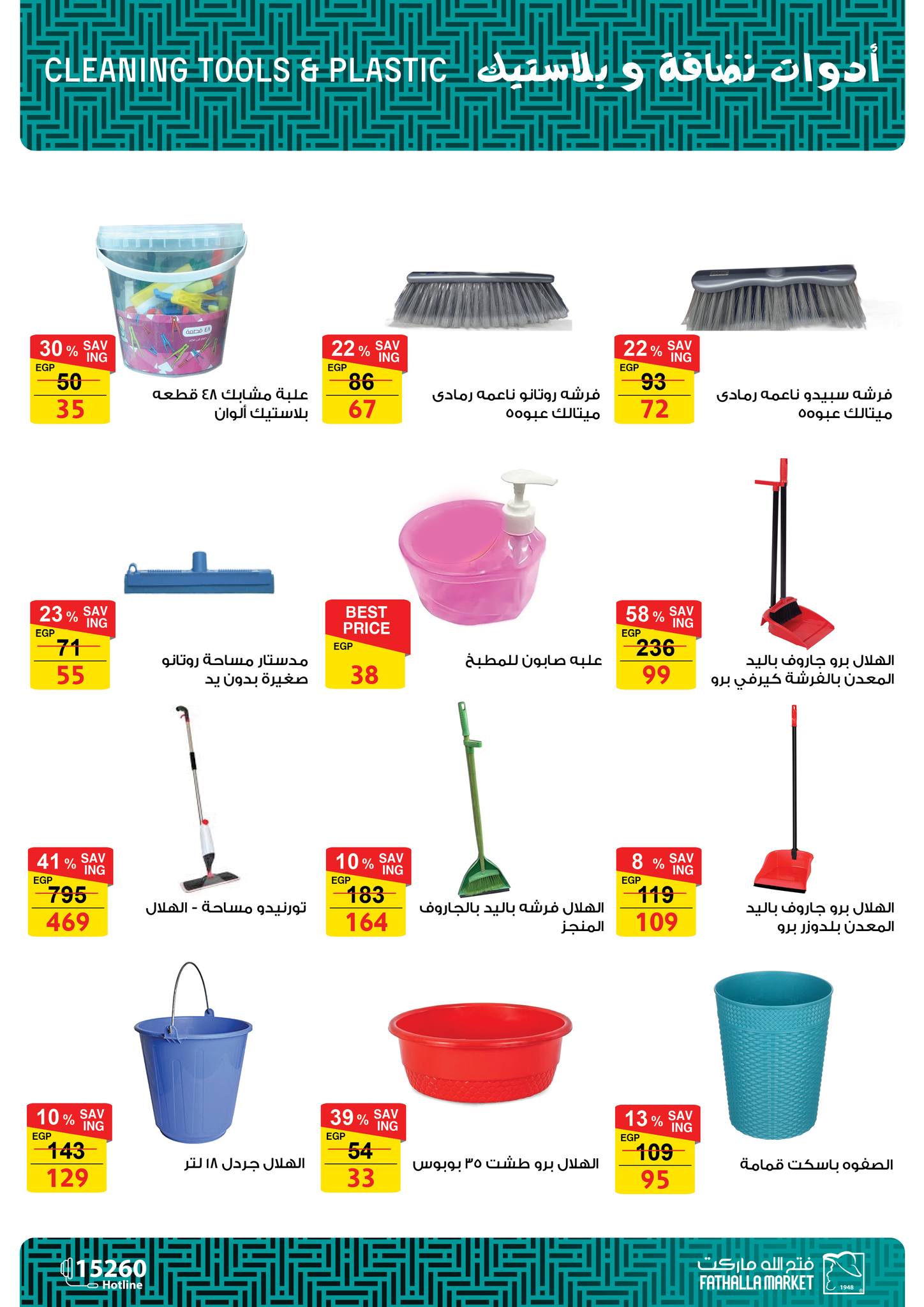 fathalla offers from 28feb to 5mar 2025 عروض فتح الله من 28 فبراير حتى 5 مارس 2025 صفحة رقم 73